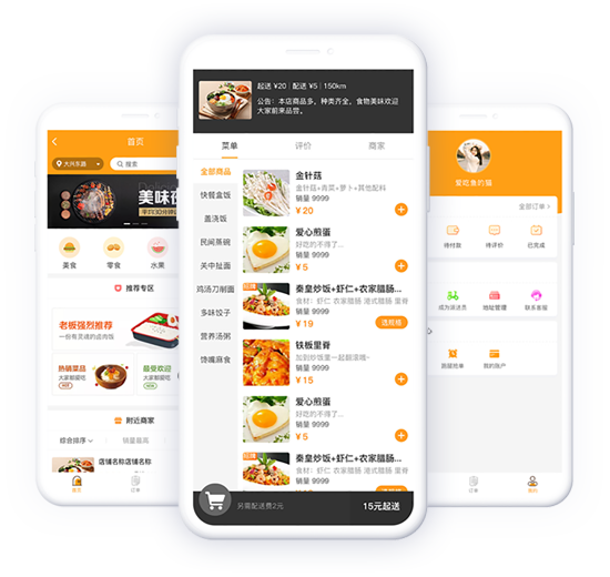 餐饮外卖APP /小程序